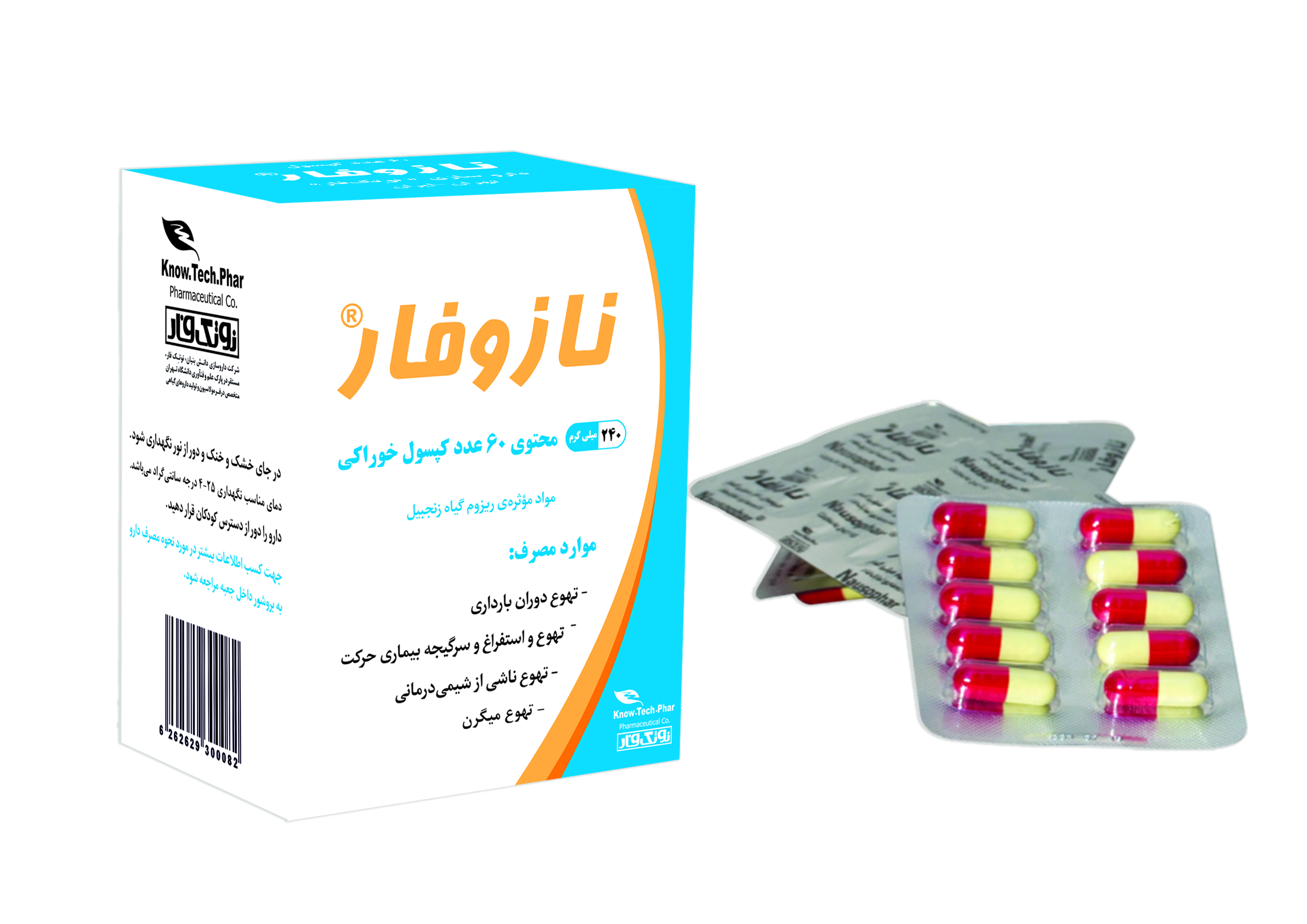 کپسول نازوفار 